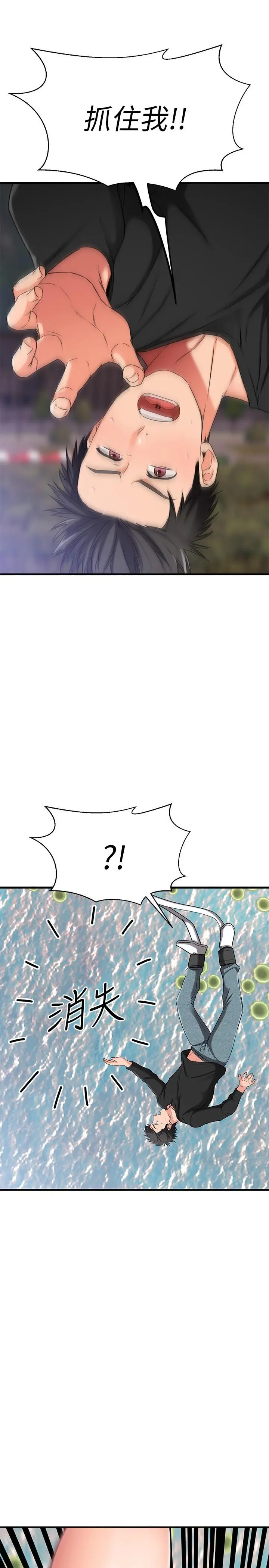 漫画《我的好友太超过!》第35话第2张图