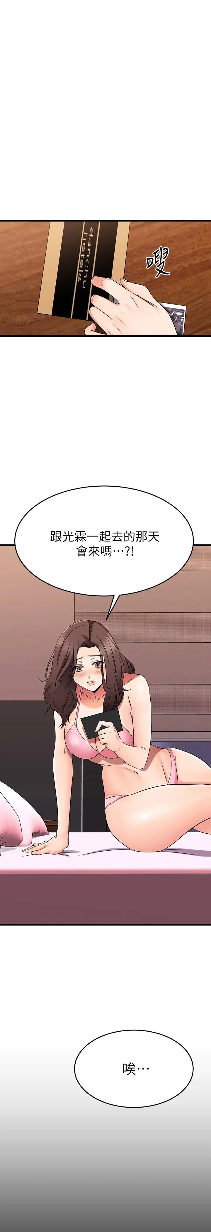 漫画《我的好友太超过!》第35话第20张图