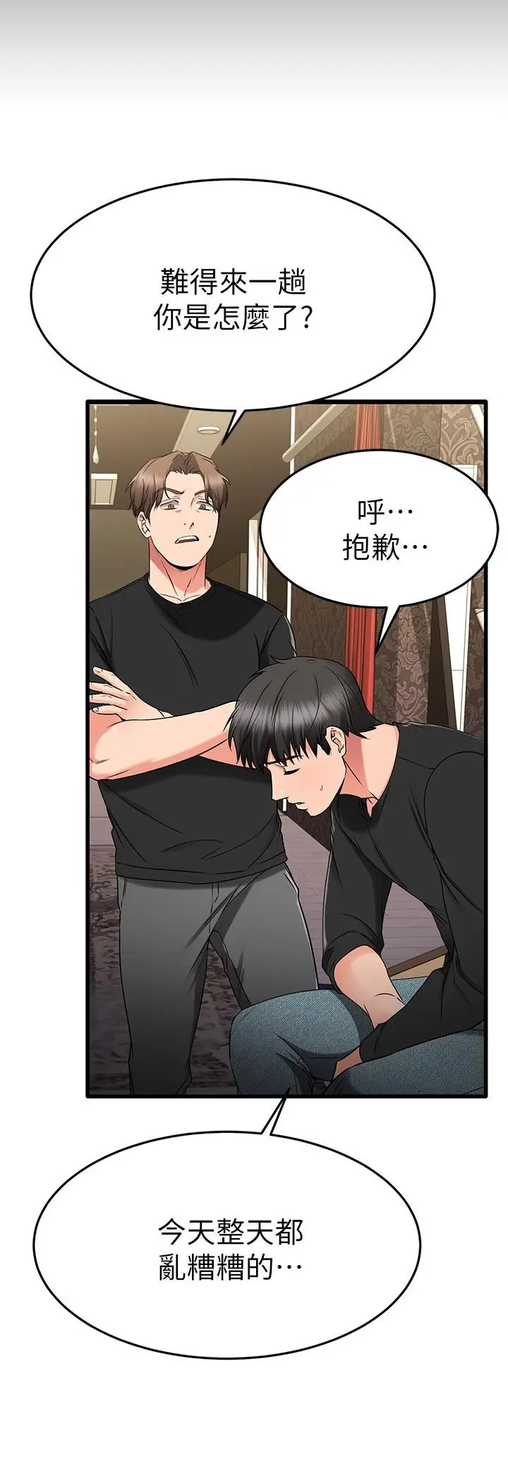 漫画《我的好友太超过!》第35话第22张图