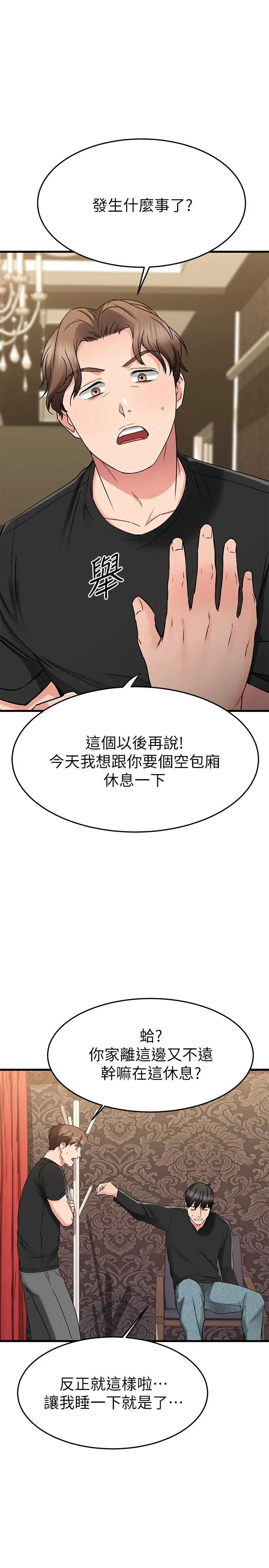 漫画《我的好友太超过!》第35话第23张图
