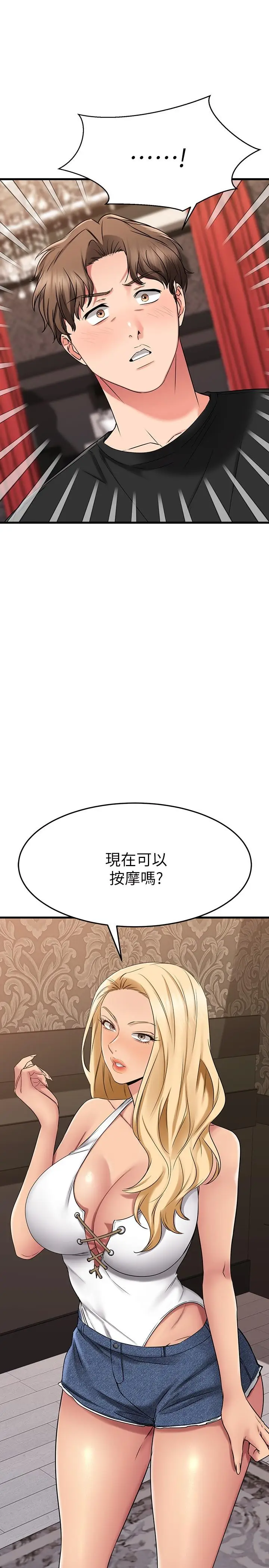 漫画《我的好友太超过!》第35话第27张图