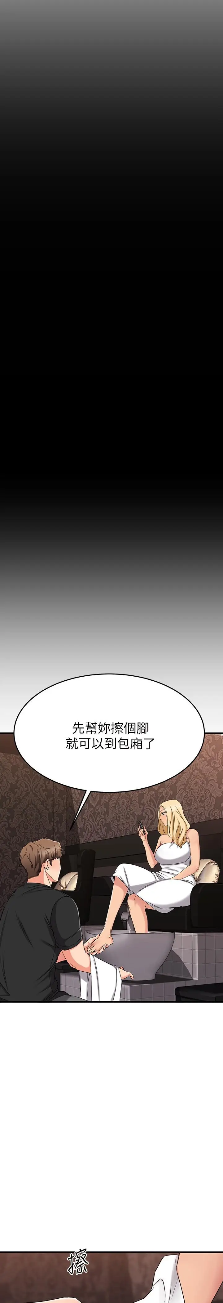 漫画《我的好友太超过!》第35话第30张图