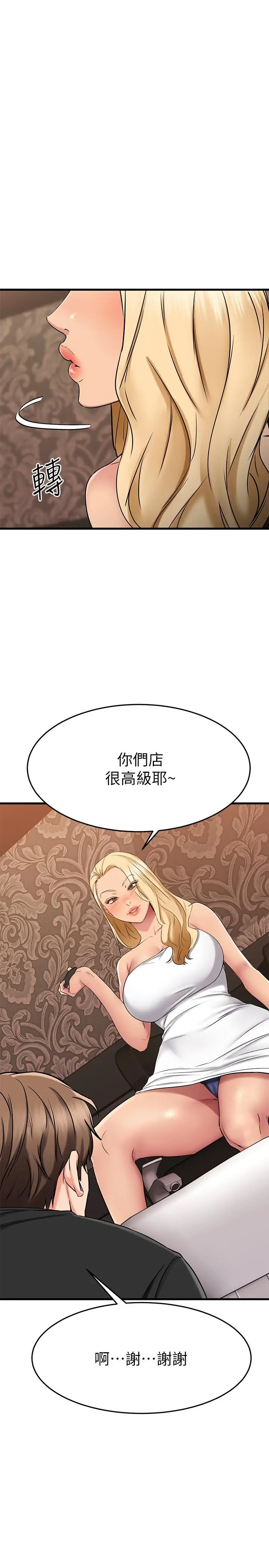 漫画《我的好友太超过!》第35话第32张图
