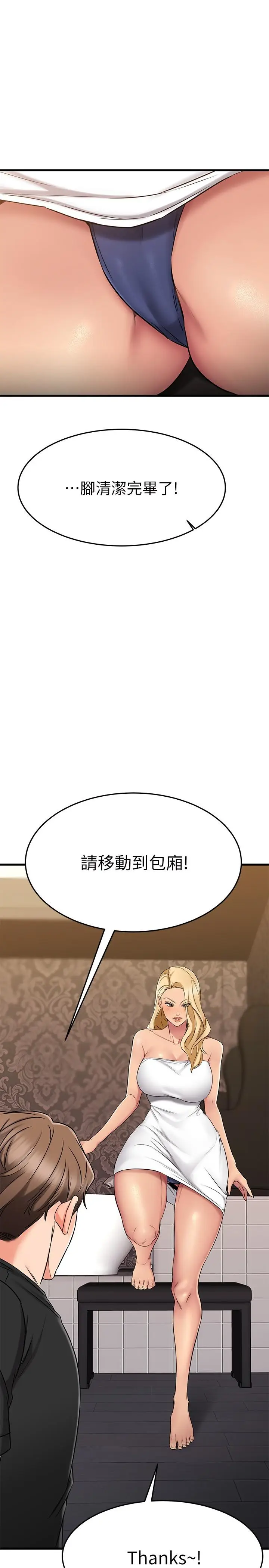 漫画《我的好友太超过!》第35话第33张图
