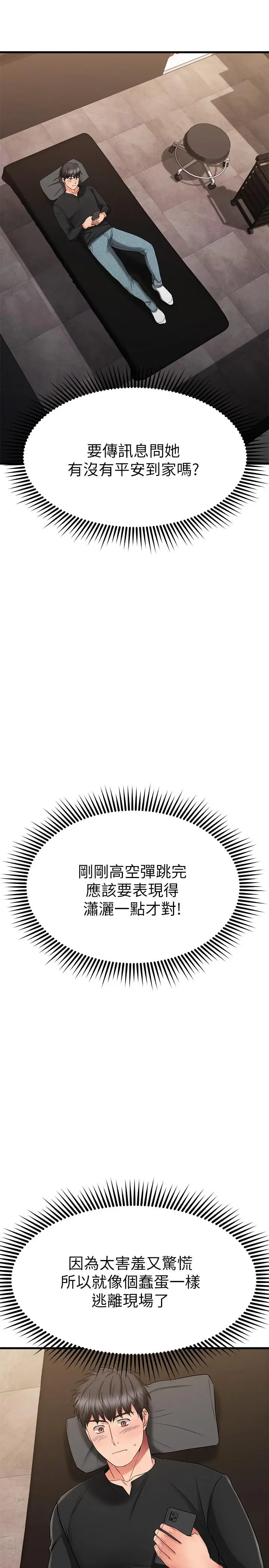 漫画《我的好友太超过!》第35话第35张图