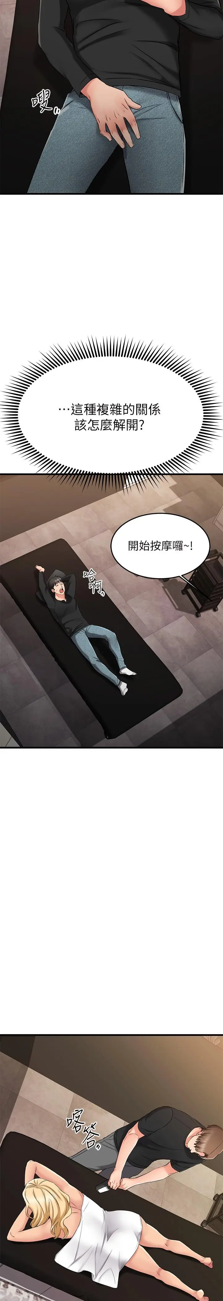 漫画《我的好友太超过!》第35话第36张图