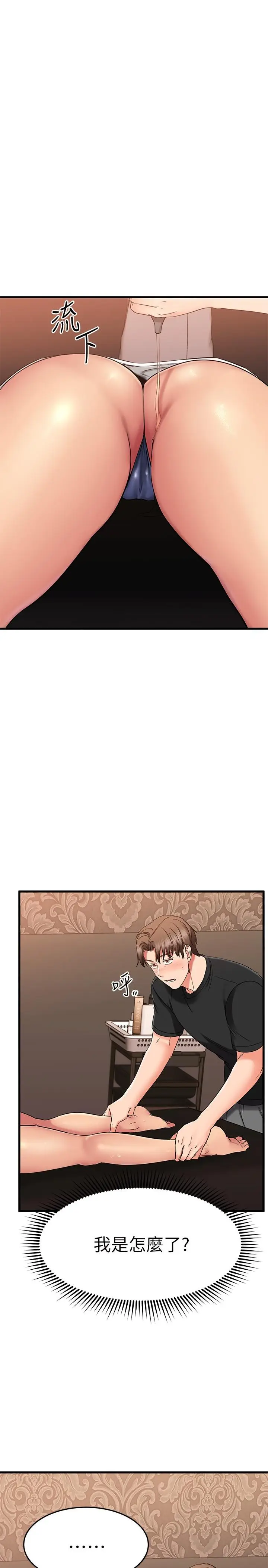 漫画《我的好友太超过!》第35话第38张图
