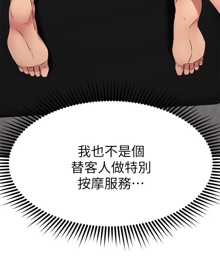 漫画《我的好友太超过!》第35话第40张图