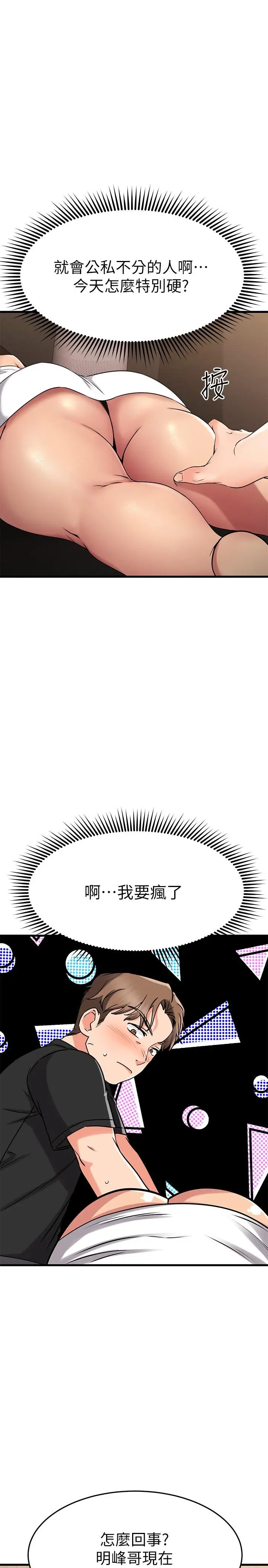 漫画《我的好友太超过!》第35话第41张图