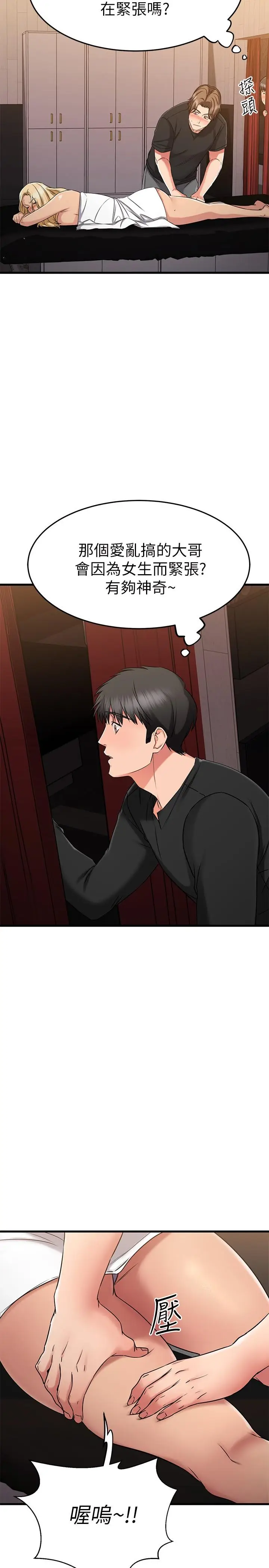 漫画《我的好友太超过!》第35话第42张图