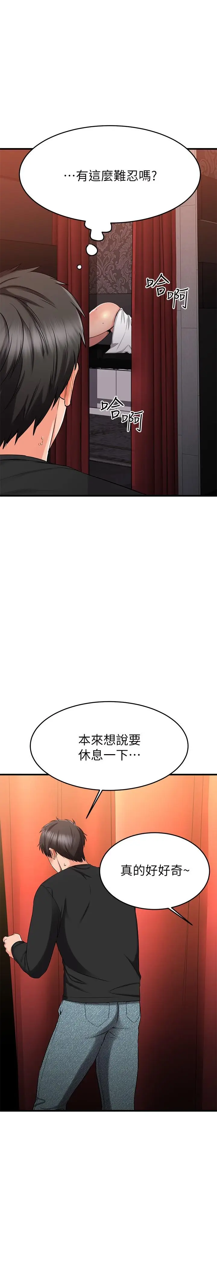 漫画《我的好友太超过!》第35话第47张图