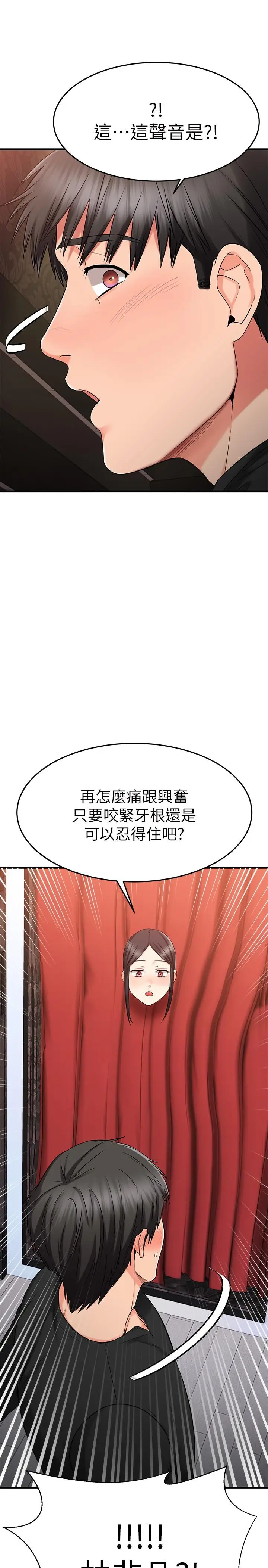 漫画《我的好友太超过!》第35话第48张图
