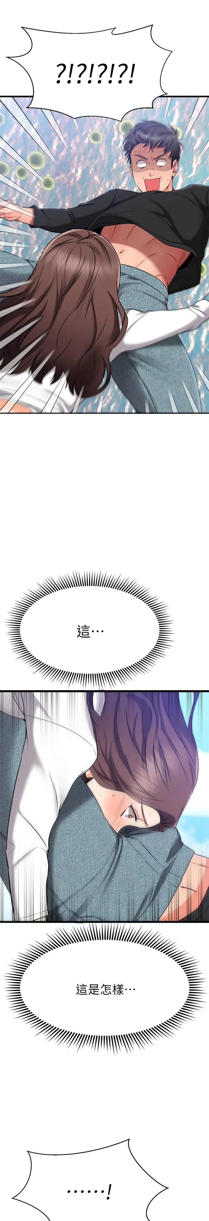 漫画《我的好友太超过!》第35话第5张图
