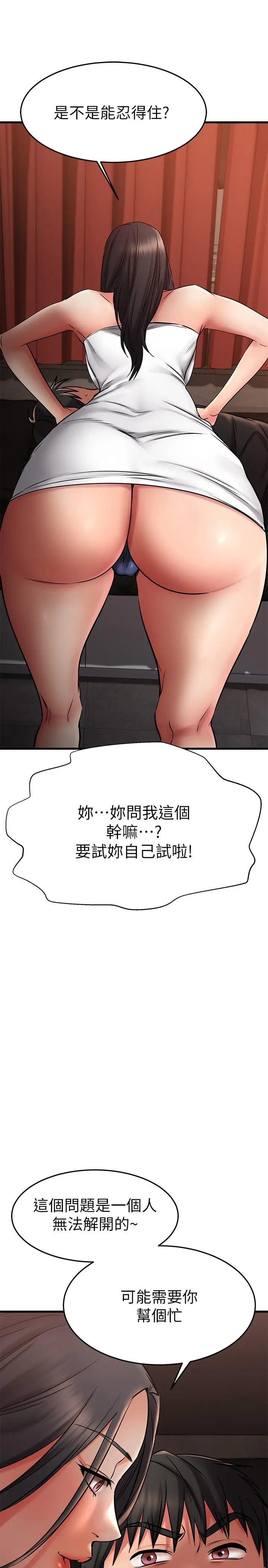 漫画《我的好友太超过!》第36话第11张图