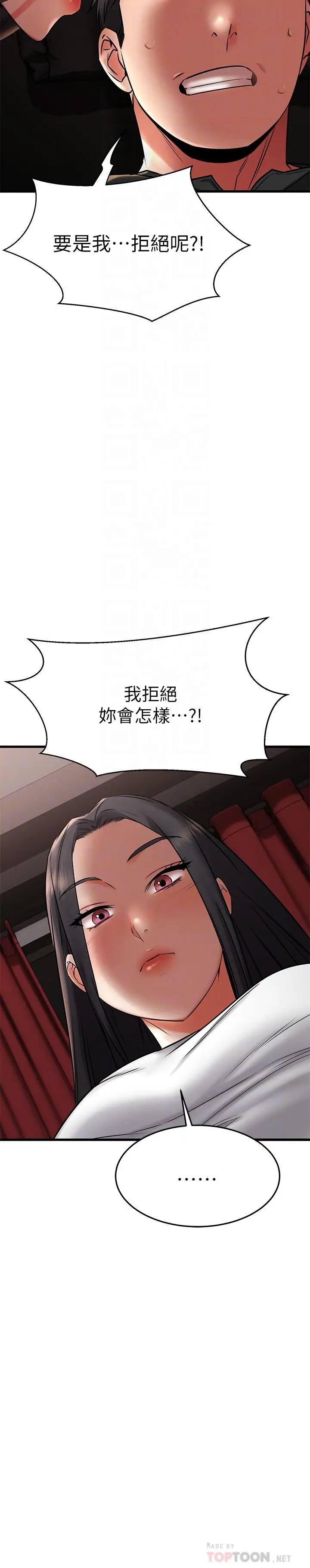 漫画《我的好友太超过!》第36话第12张图