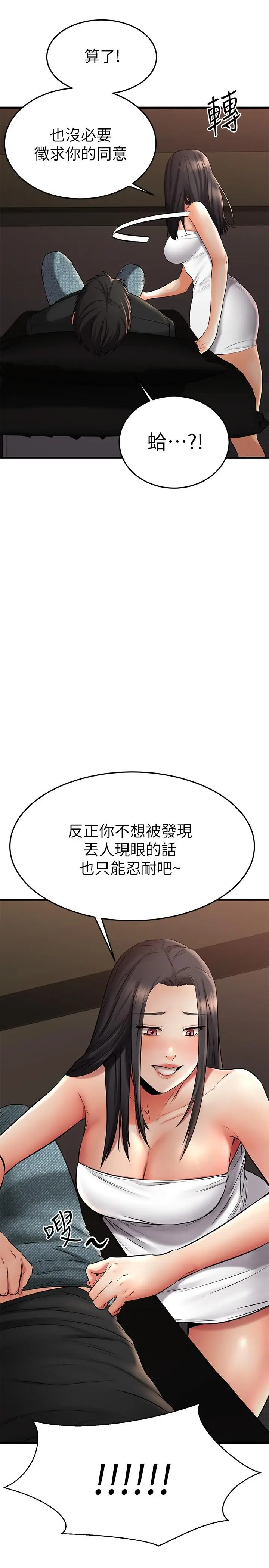 漫画《我的好友太超过!》第36话第13张图