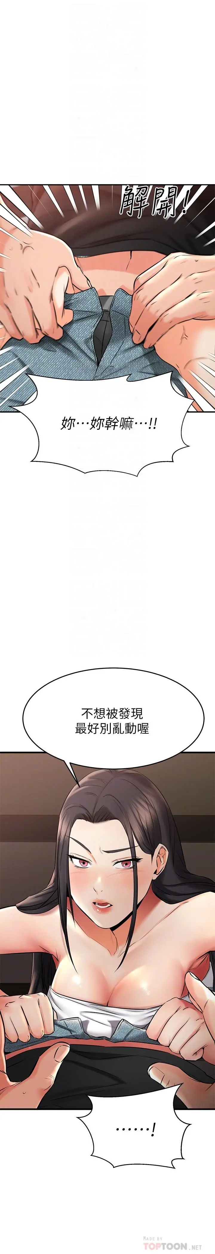 漫画《我的好友太超过!》第36话第14张图