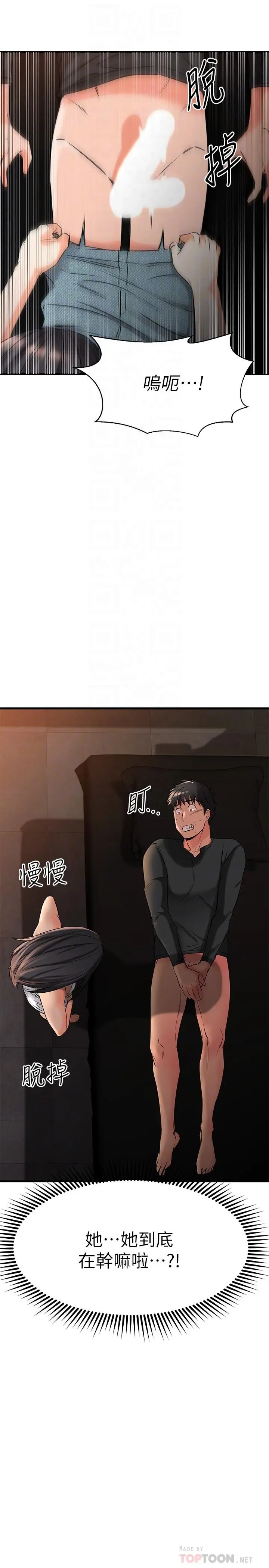 漫画《我的好友太超过!》第36话第16张图