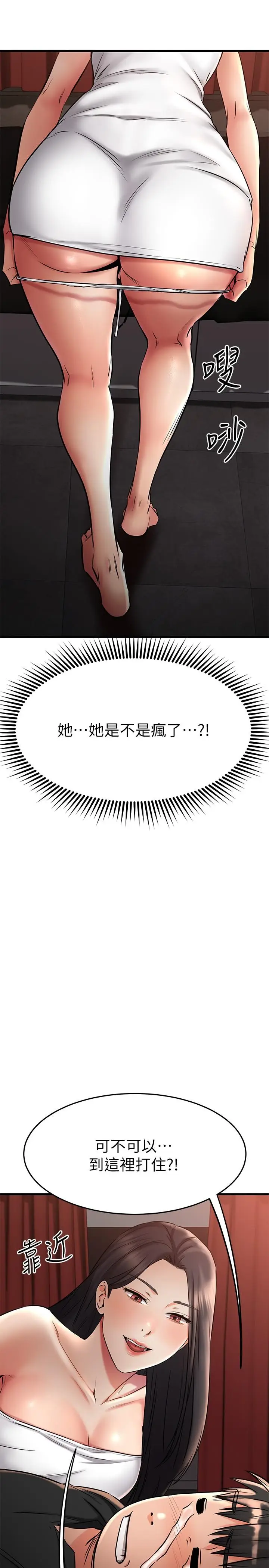 漫画《我的好友太超过!》第36话第17张图
