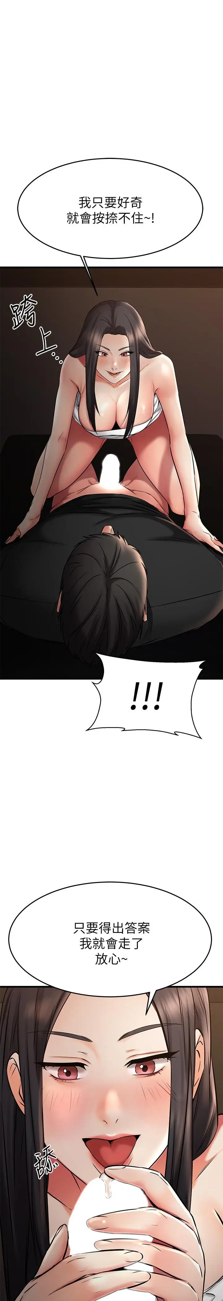 漫画《我的好友太超过!》第36话第19张图