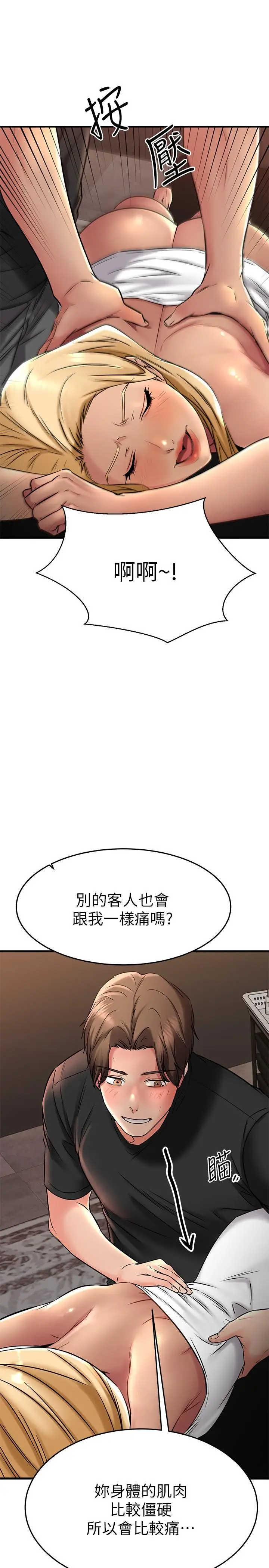 漫画《我的好友太超过!》第36话第22张图