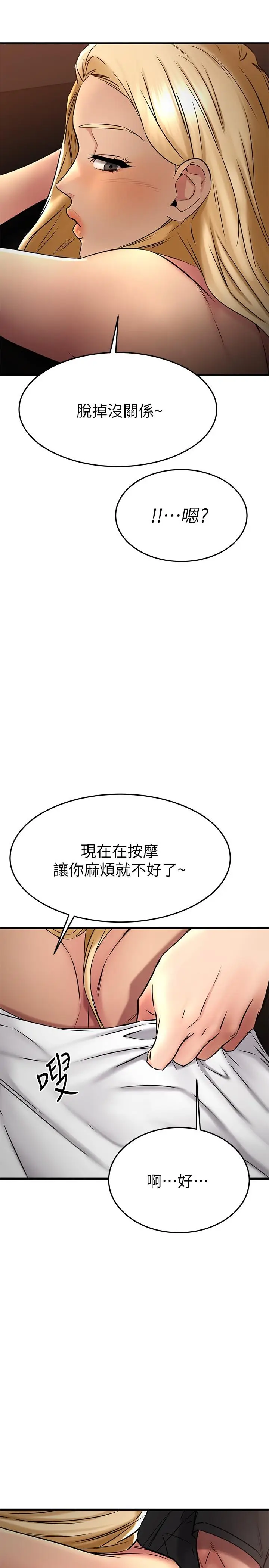漫画《我的好友太超过!》第36话第25张图