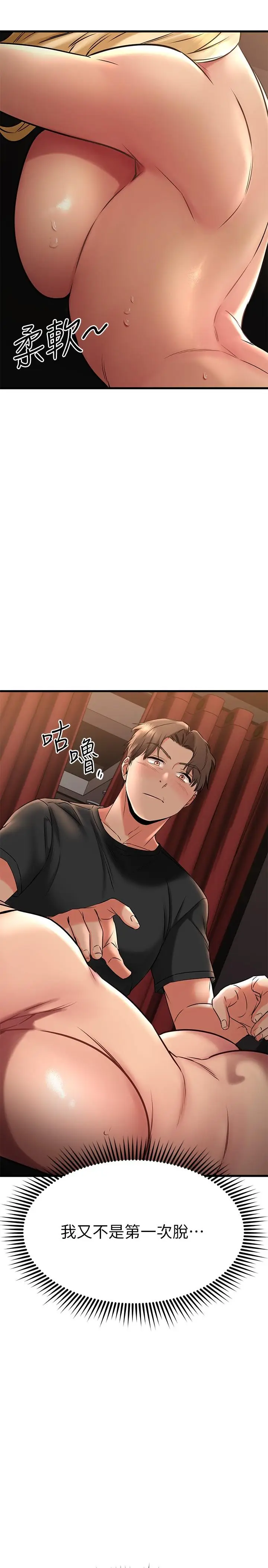 漫画《我的好友太超过!》第36话第27张图