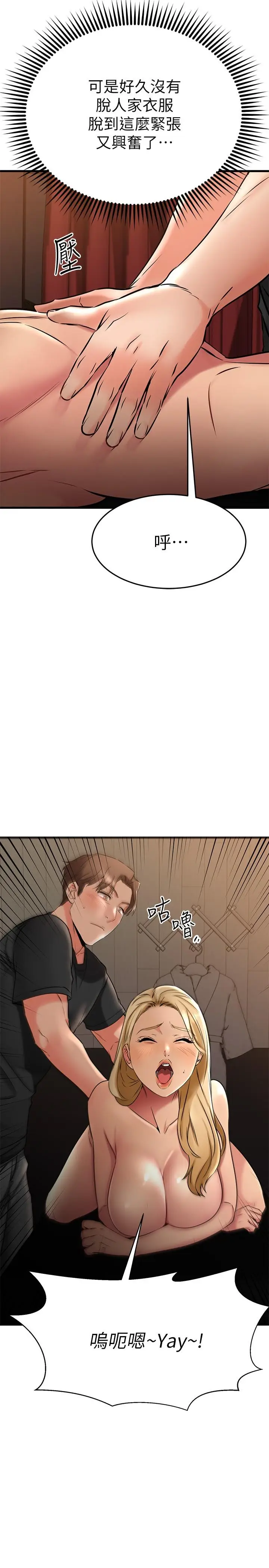 漫画《我的好友太超过!》第36话第28张图