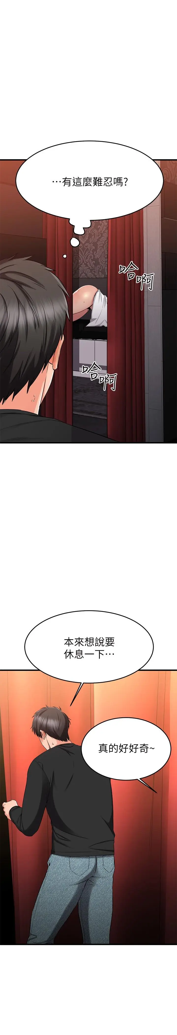 漫画《我的好友太超过!》第36话第3张图