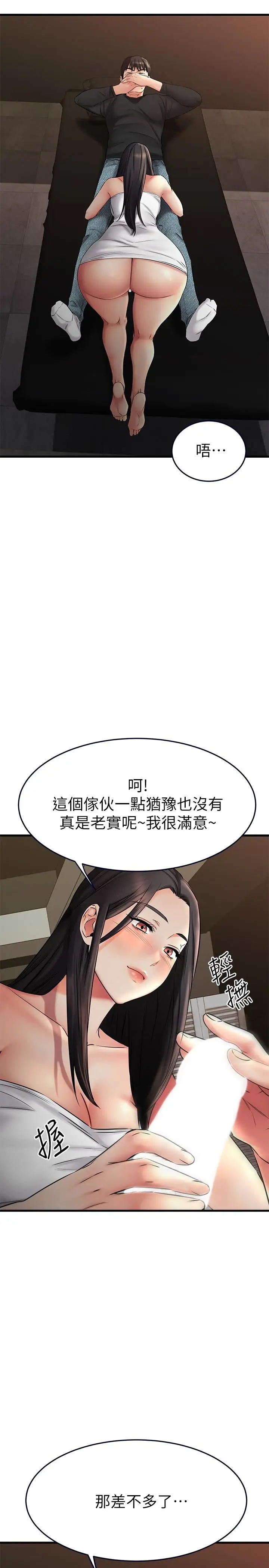 漫画《我的好友太超过!》第36话第30张图