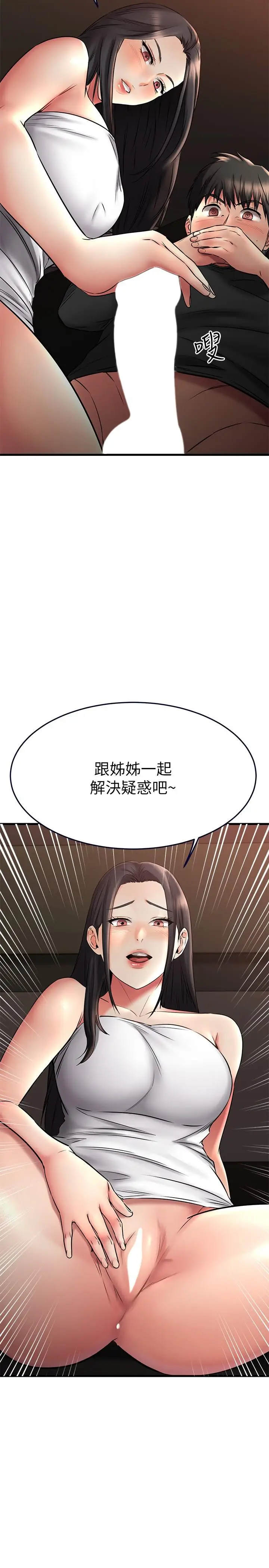漫画《我的好友太超过!》第36话第31张图