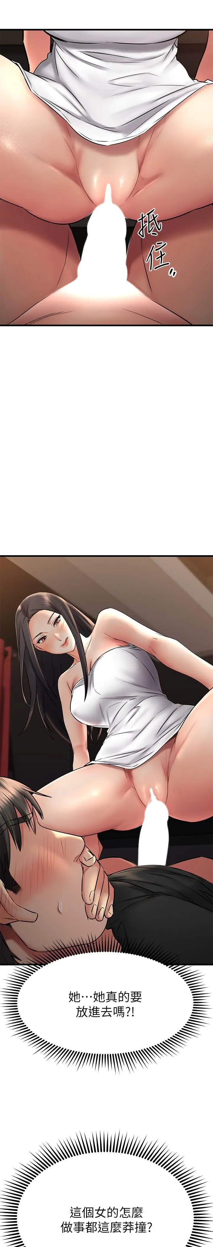 漫画《我的好友太超过!》第36话第33张图