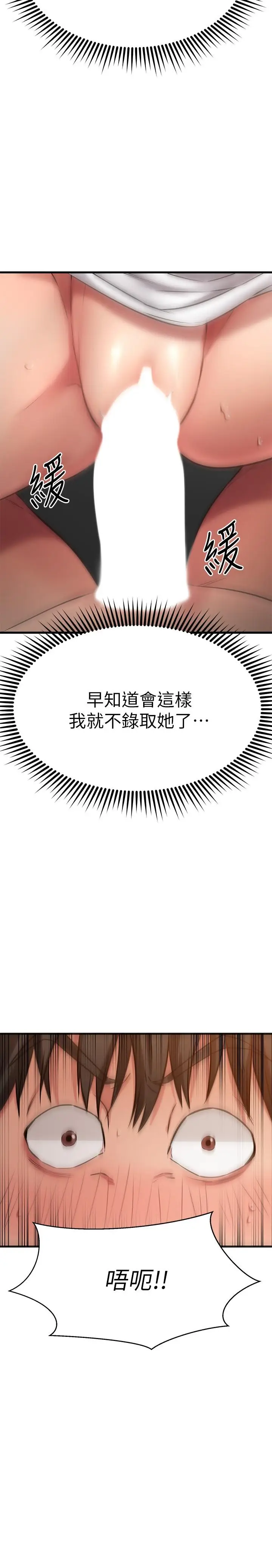 漫画《我的好友太超过!》第36话第34张图