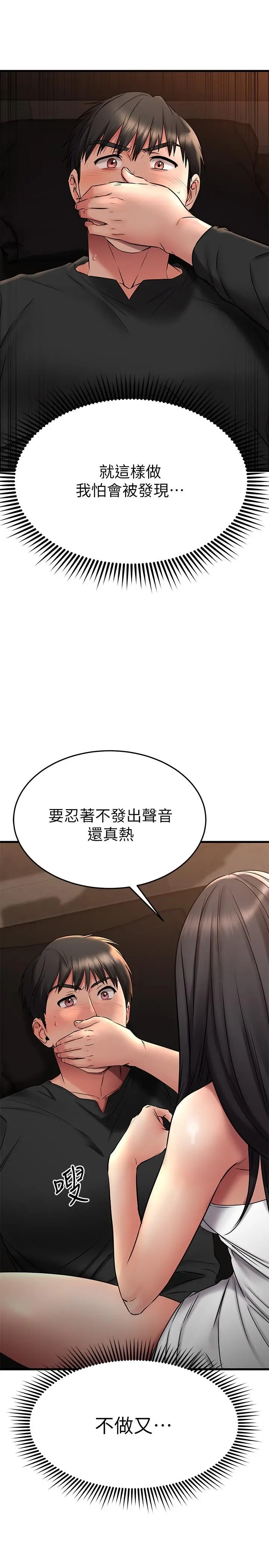 漫画《我的好友太超过!》第36话第39张图