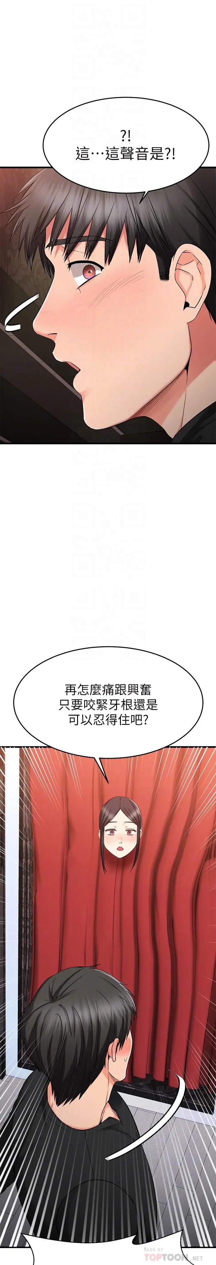 漫画《我的好友太超过!》第36话第4张图