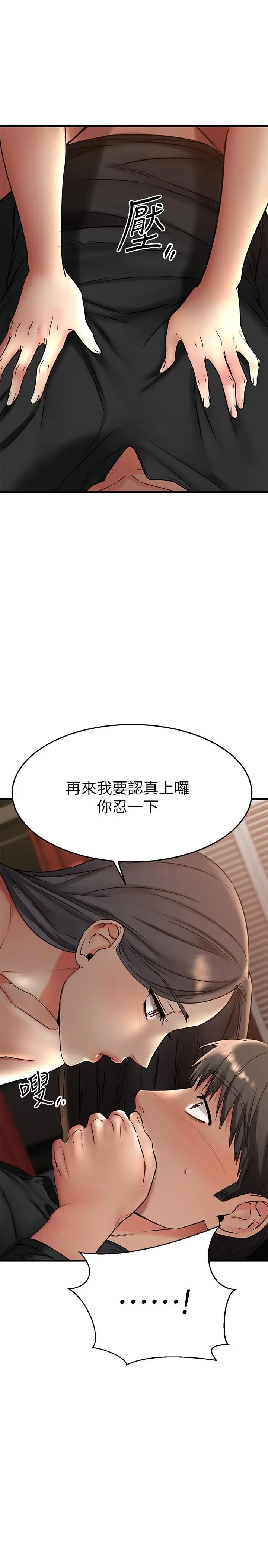 漫画《我的好友太超过!》第36话第42张图
