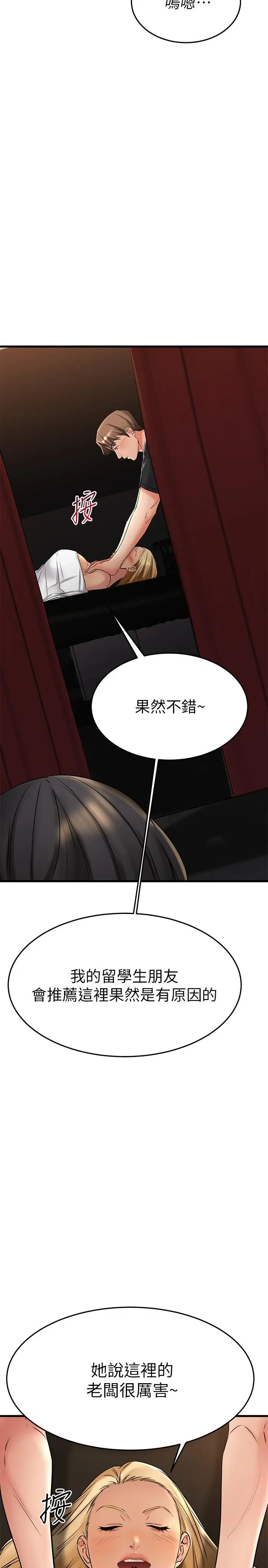 漫画《我的好友太超过!》第36话第45张图