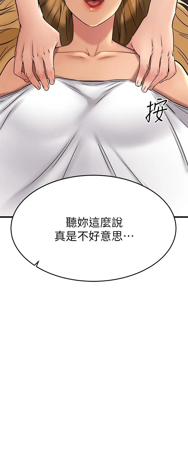 漫画《我的好友太超过!》第36话第46张图