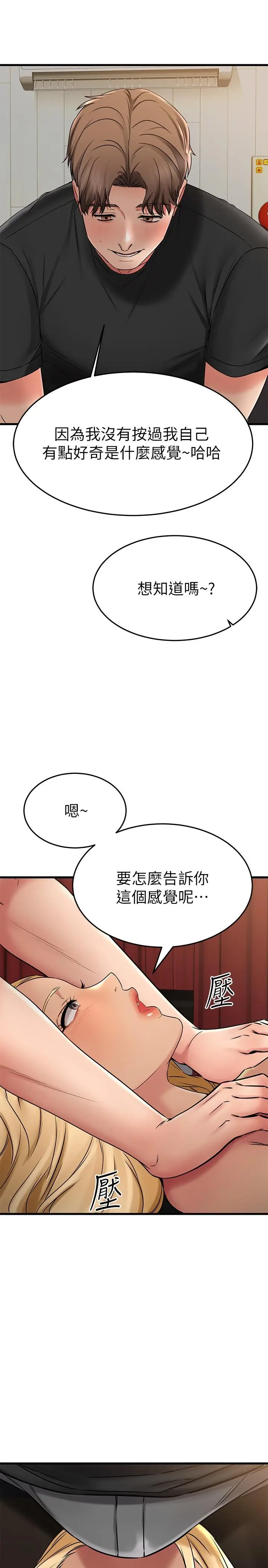 漫画《我的好友太超过!》第36话第47张图