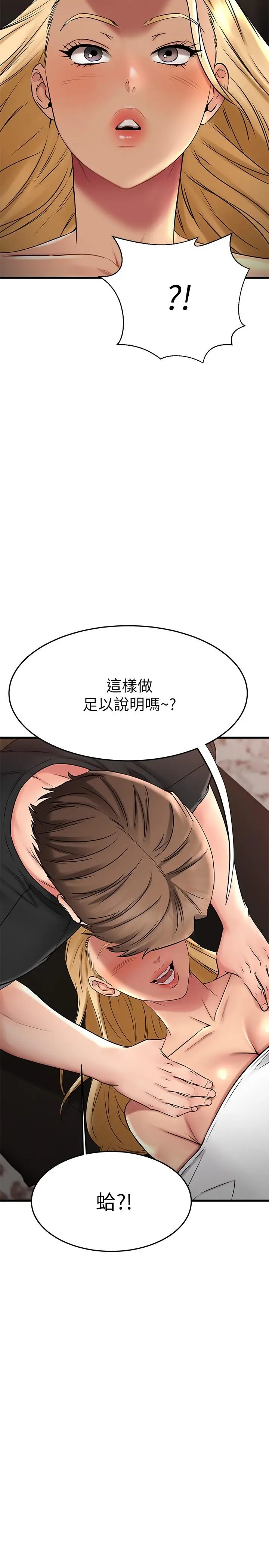 漫画《我的好友太超过!》第36话第48张图