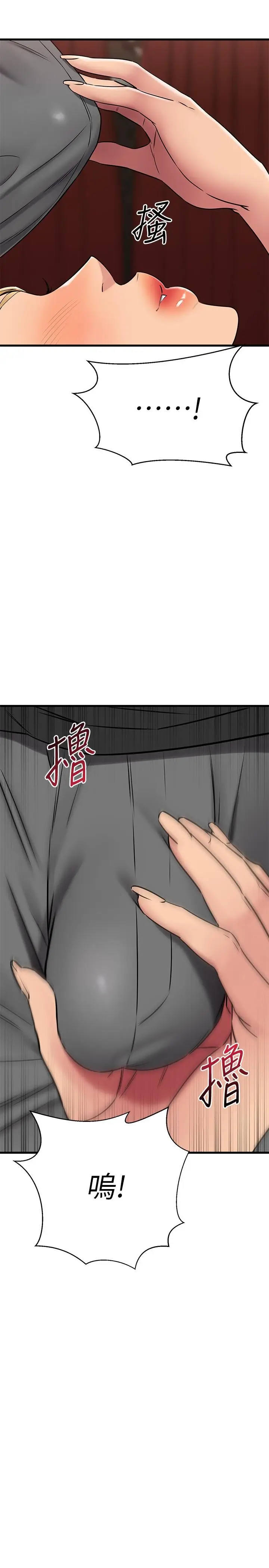 漫画《我的好友太超过!》第36话第50张图
