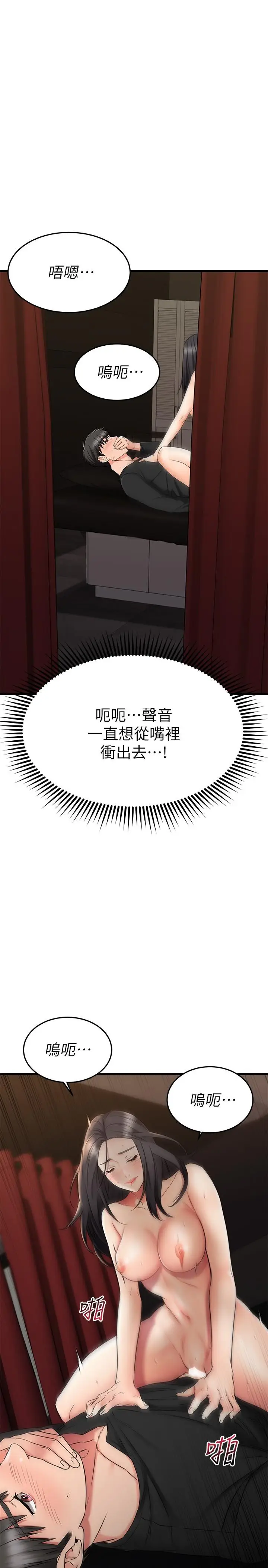 漫画《我的好友太超过!》第36话第51张图