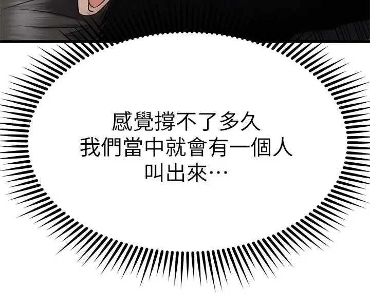 漫画《我的好友太超过!》第36话第52张图