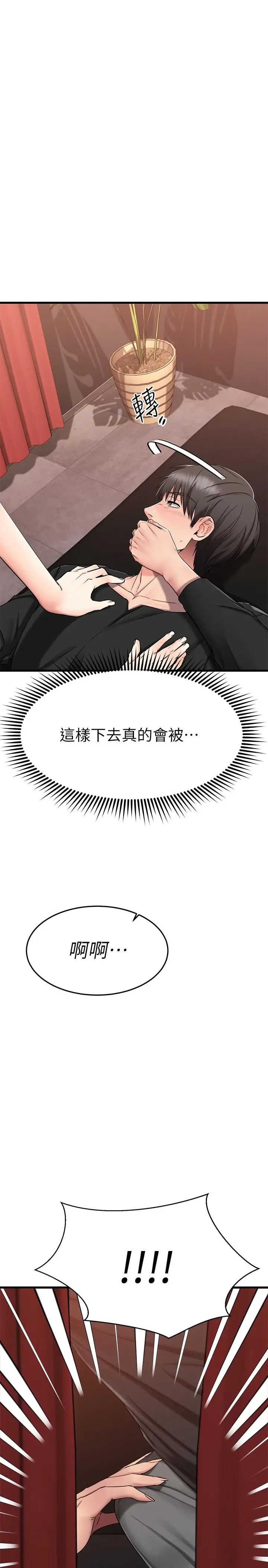漫画《我的好友太超过!》第36话第53张图