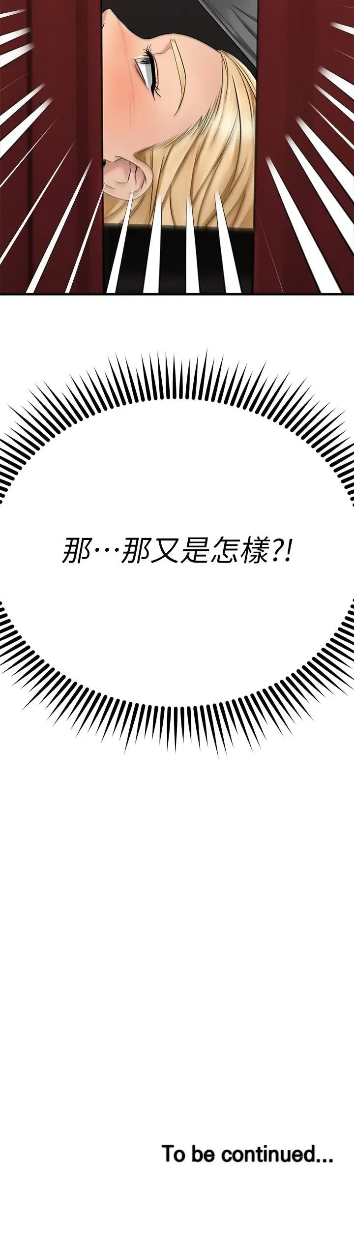 漫画《我的好友太超过!》第36话第54张图