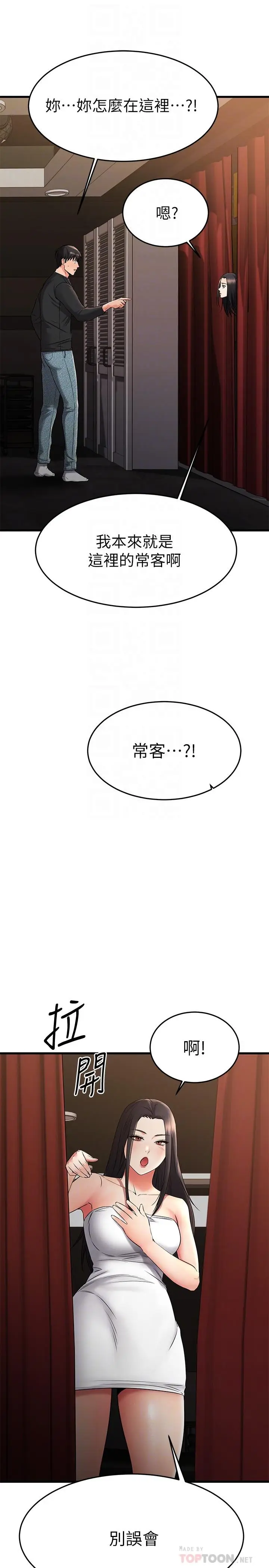 漫画《我的好友太超过!》第36话第6张图