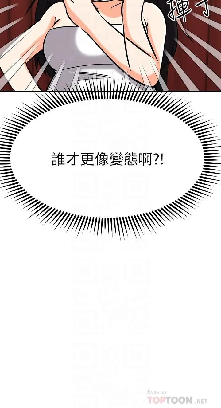 漫画《我的好友太超过!》第36话第8张图