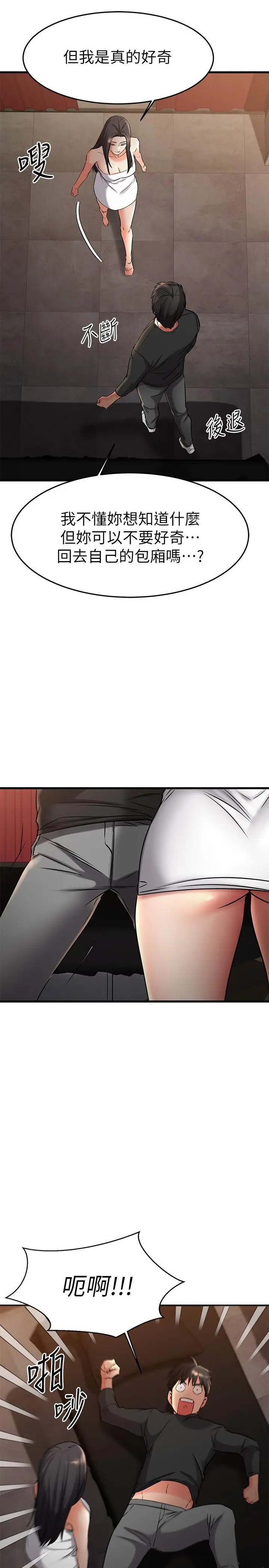 漫画《我的好友太超过!》第36话第9张图