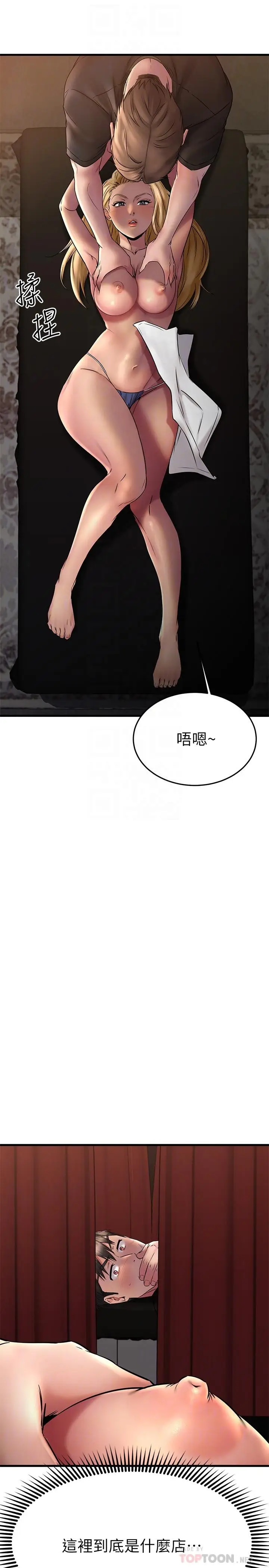 漫画《我的好友太超过!》第37话第10张图