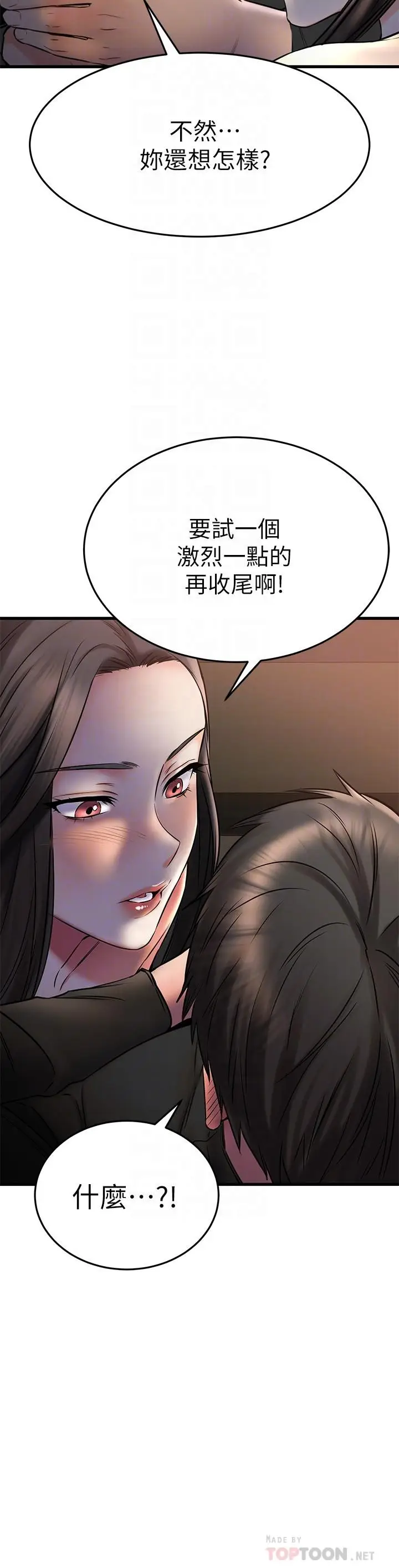 漫画《我的好友太超过!》第37话第16张图